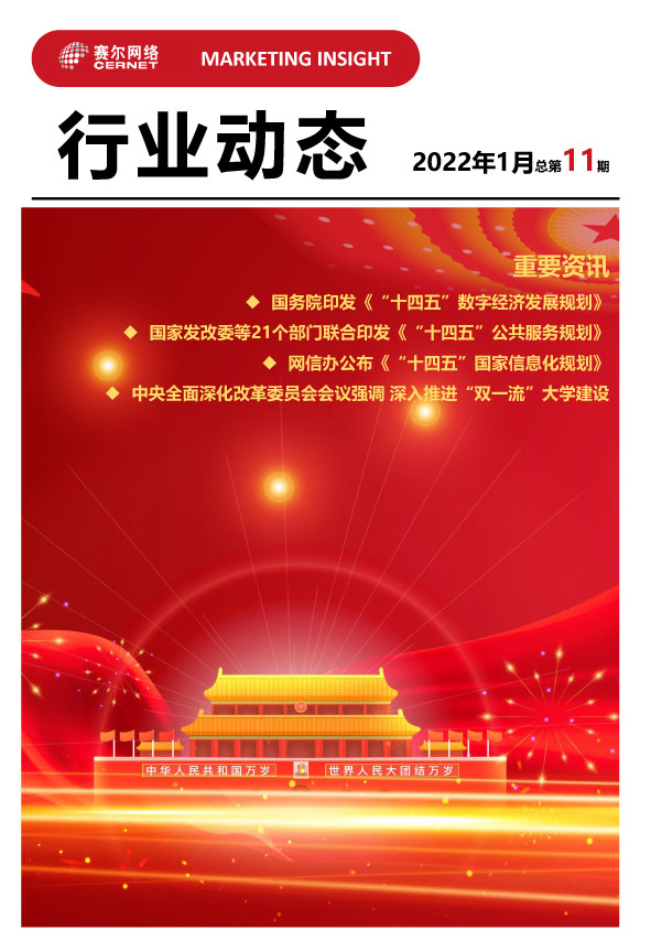 行業動態-2022年1月（總第11