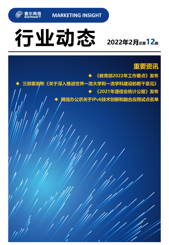 行業動態-2022年2月（總第12
