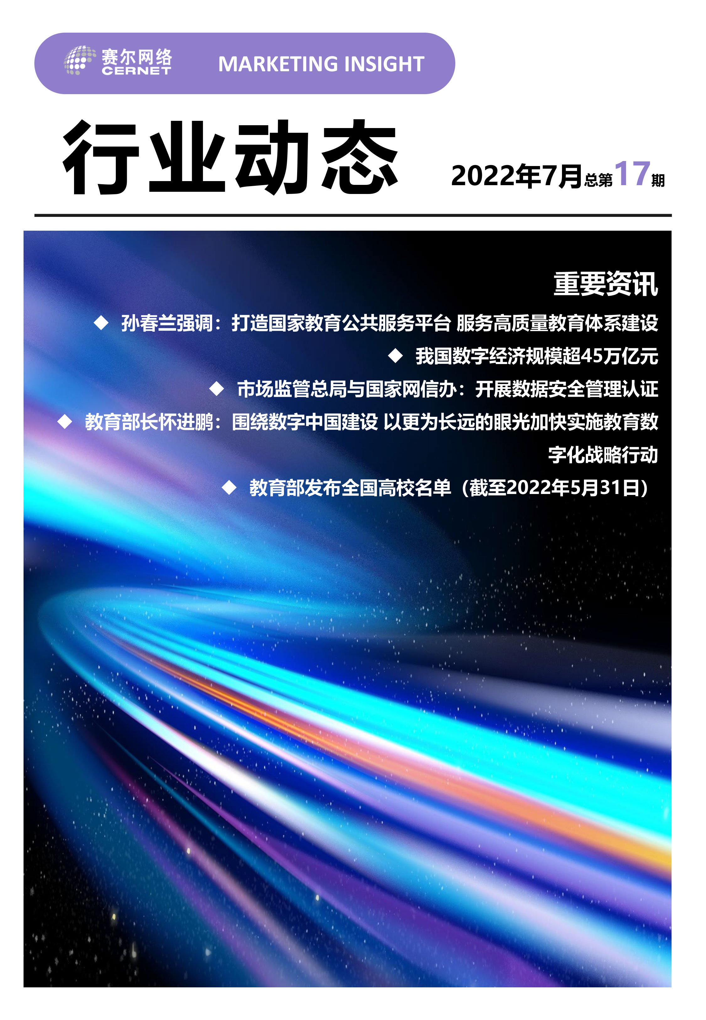 行業動態 2022年7月（總第17期）-1