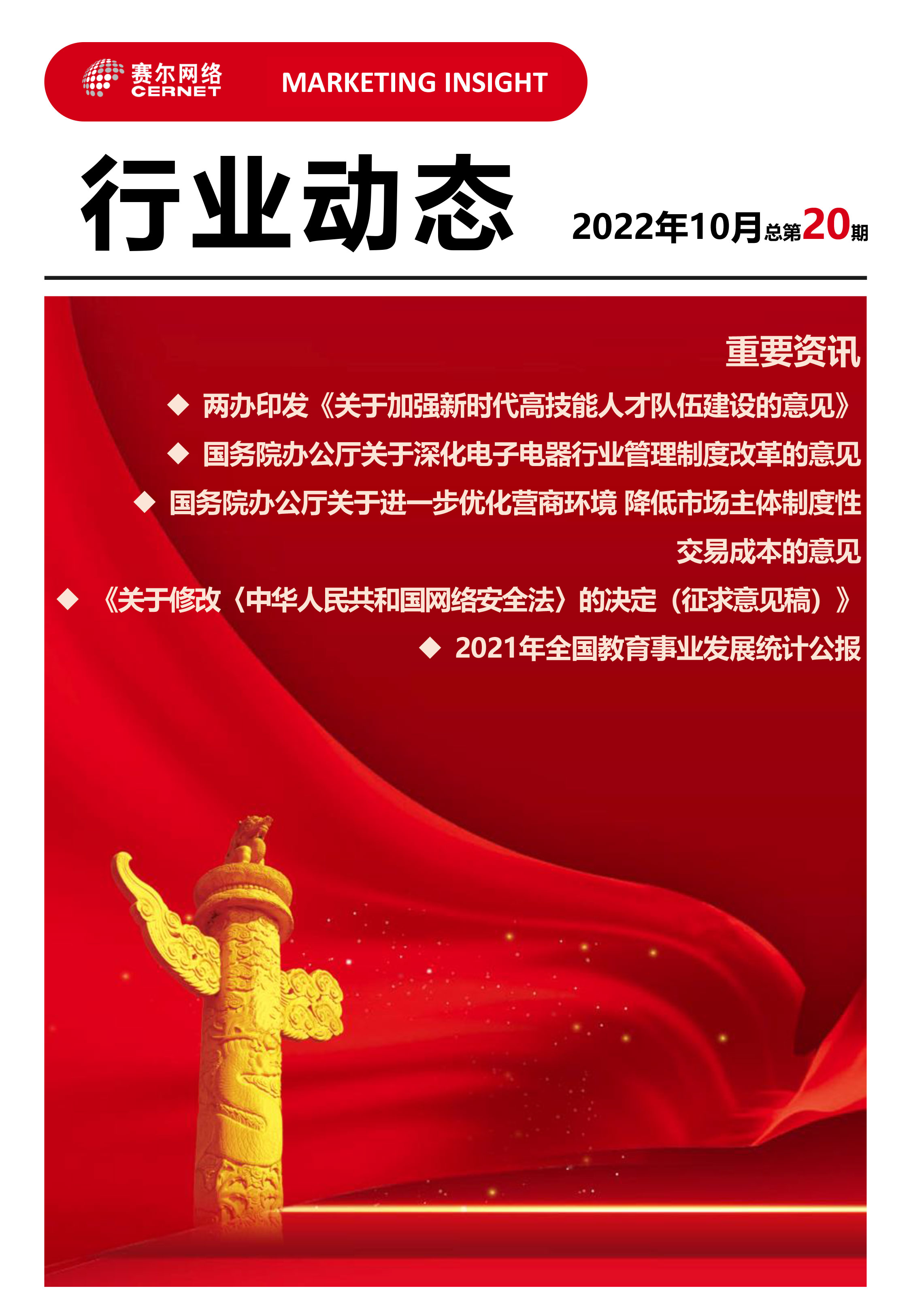行業動態 2022年10月（總第20期）-1