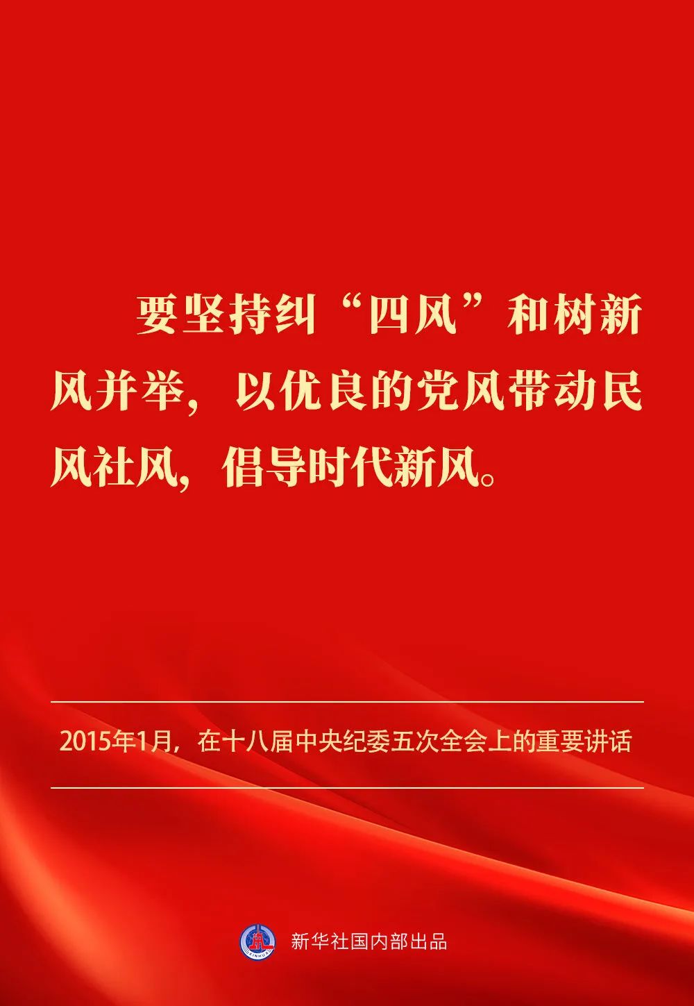 貫徹落實(shí)中央八項(xiàng)規(guī)定精神